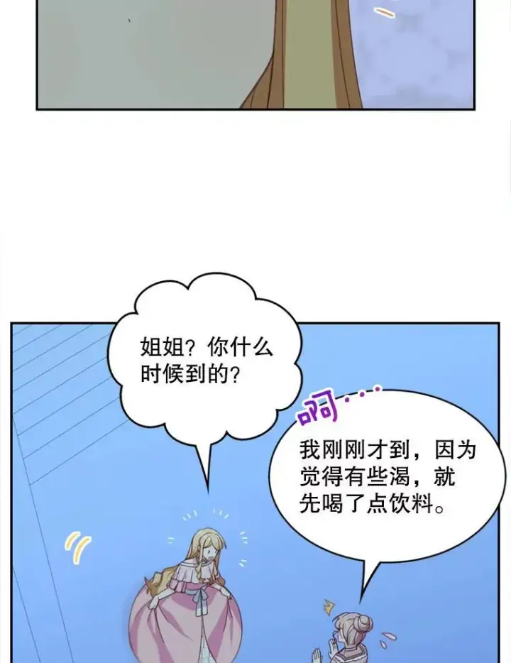 漫画《这个男主归我了》17.别墅派对第36张图