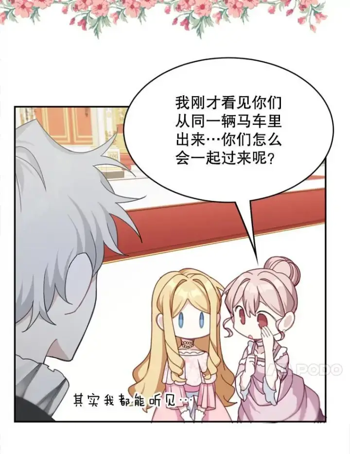 漫画《这个男主归我了》17.别墅派对第41张图
