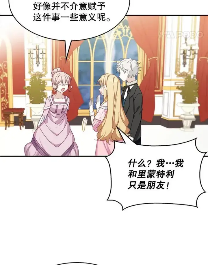 漫画《这个男主归我了》17.别墅派对第45张图