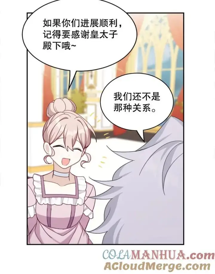 漫画《这个男主归我了》17.别墅派对第46张图
