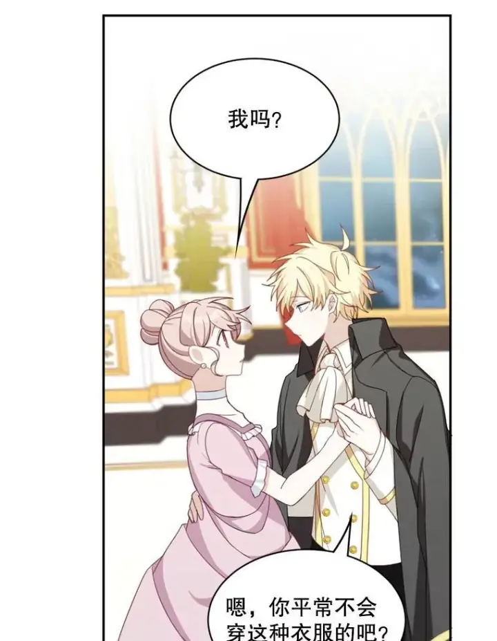 漫画《这个男主归我了》17.别墅派对第60张图