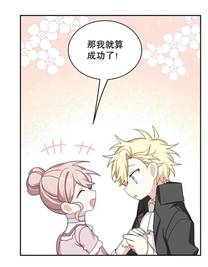 漫画《这个男主归我了》17.别墅派对第63张图
