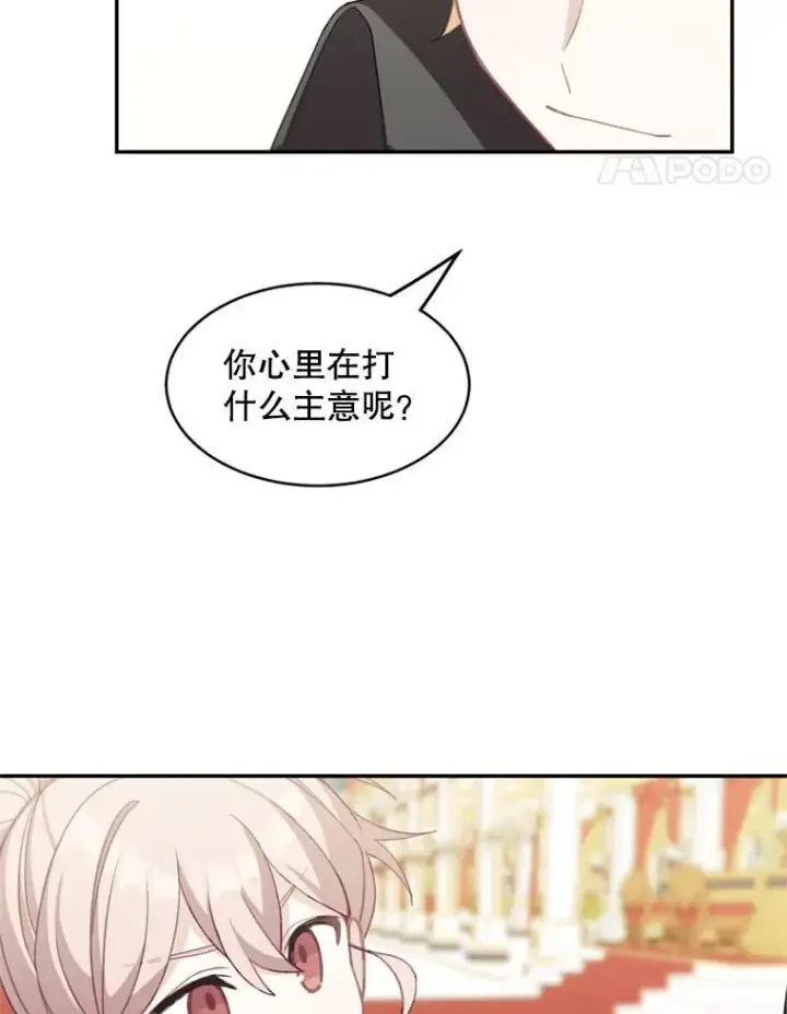 漫画《这个男主归我了》17.别墅派对第65张图