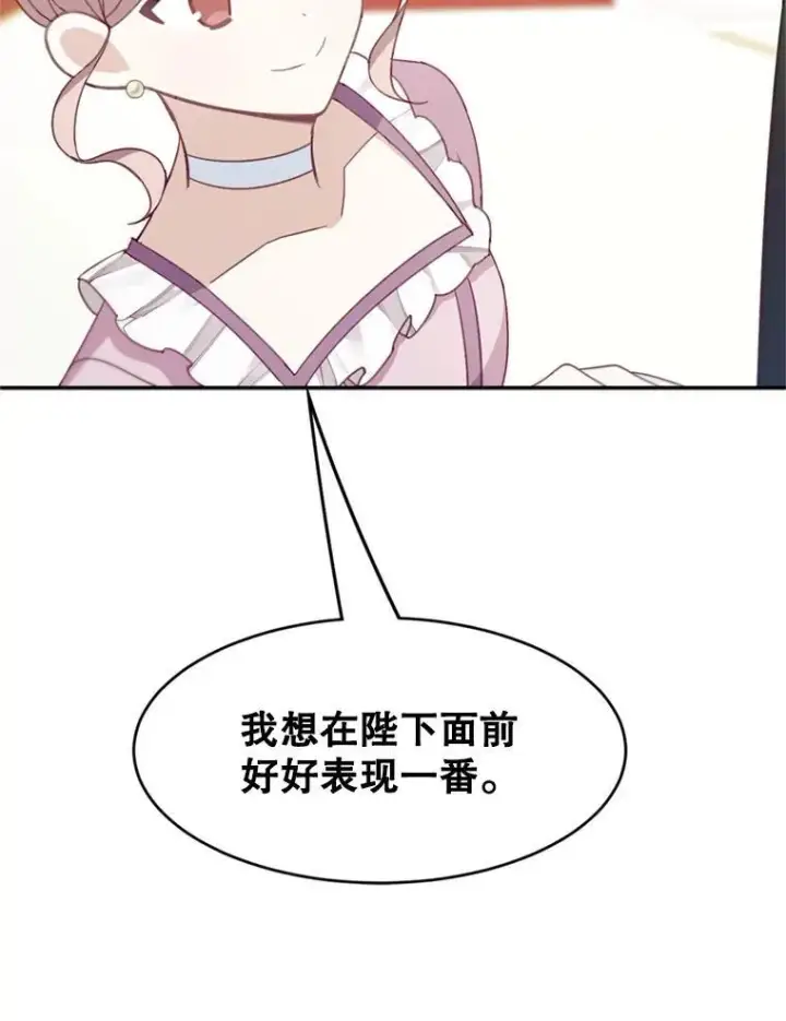 漫画《这个男主归我了》17.别墅派对第66张图