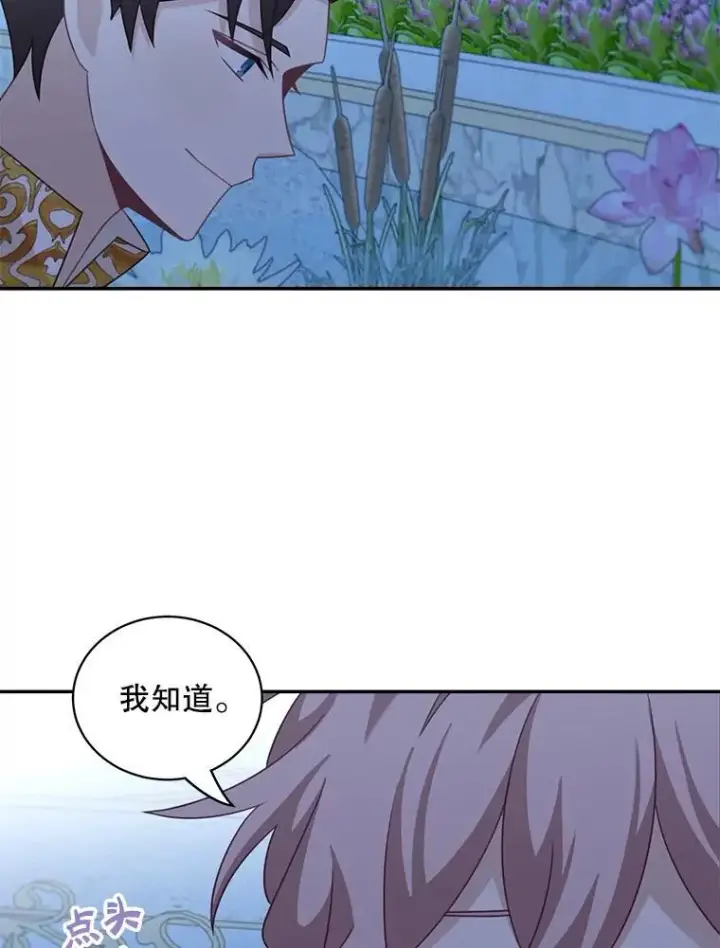 漫画《这个男主归我了》31.参观皇宫第41张图