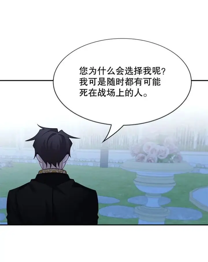 漫画《这个男主归我了》31.参观皇宫第51张图