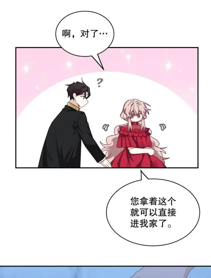 漫画《这个男主归我了》32.确认关系第15张图
