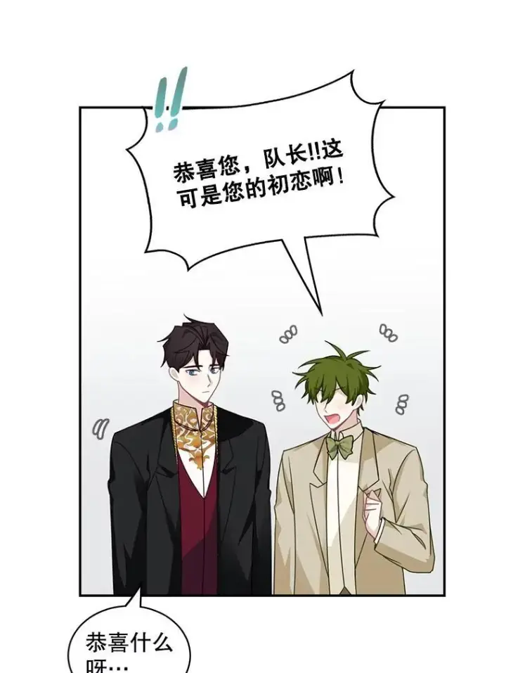 漫画《这个男主归我了》32.确认关系第27张图