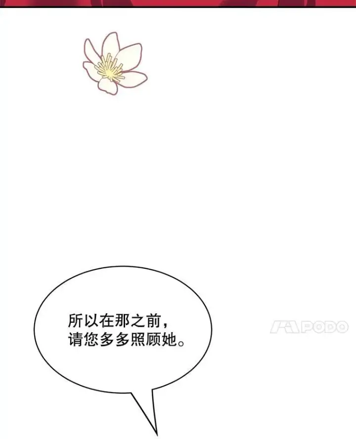 漫画《这个男主归我了》32.确认关系第41张图