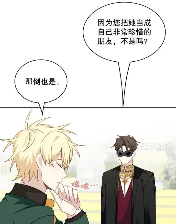 漫画《这个男主归我了》32.确认关系第48张图