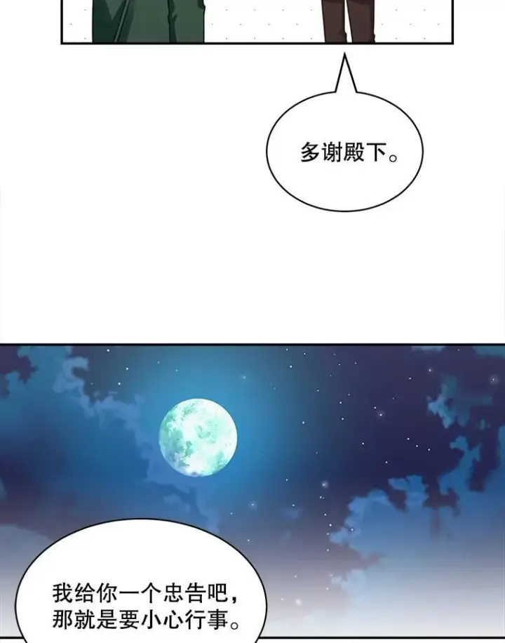 漫画《这个男主归我了》32.确认关系第51张图