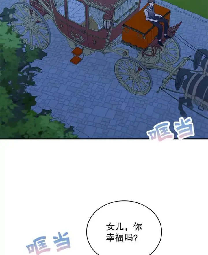 漫画《这个男主归我了》32.确认关系第56张图