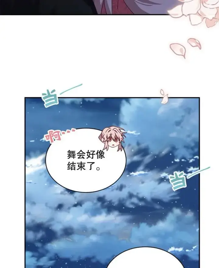 漫画《这个男主归我了》32.确认关系第6张图