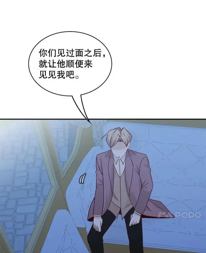漫画《这个男主归我了》32.确认关系第65张图
