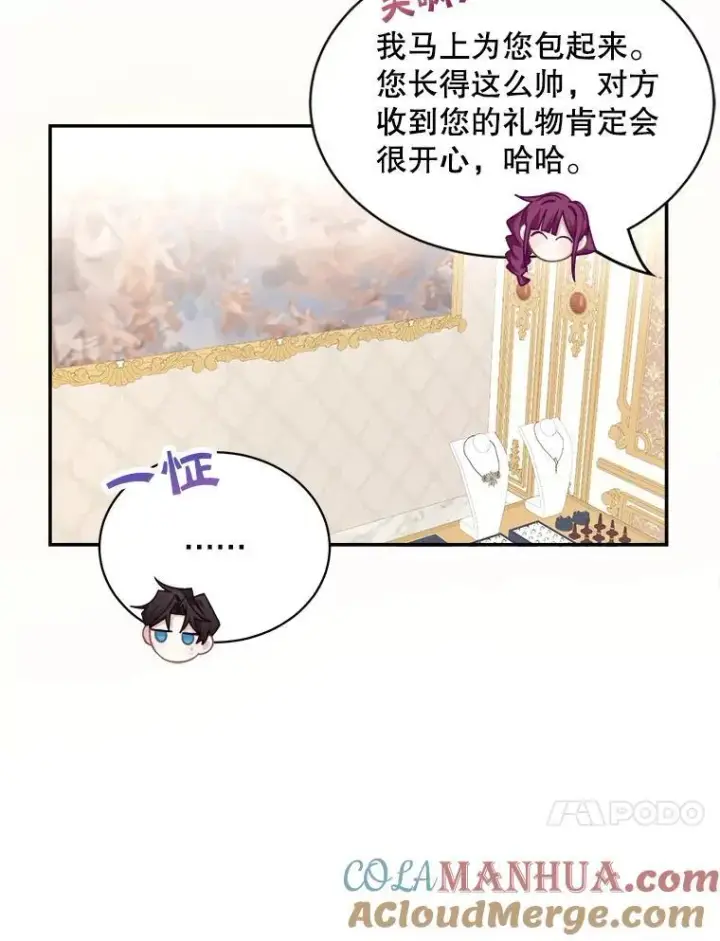 漫画《这个男主归我了》33.接吻第10张图
