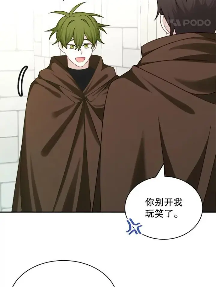 漫画《这个男主归我了》33.接吻第14张图