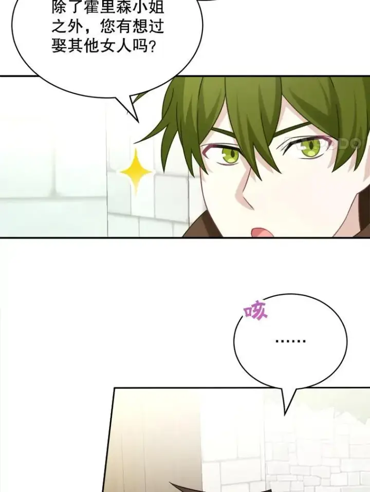 漫画《这个男主归我了》33.接吻第17张图
