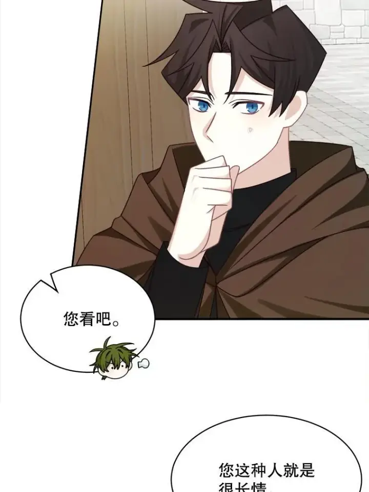 漫画《这个男主归我了》33.接吻第18张图