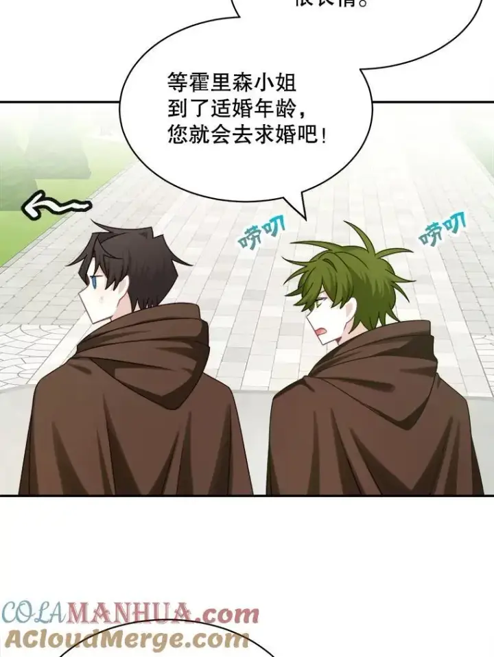 漫画《这个男主归我了》33.接吻第19张图