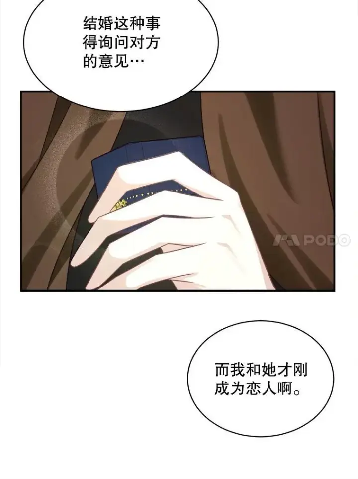 漫画《这个男主归我了》33.接吻第20张图