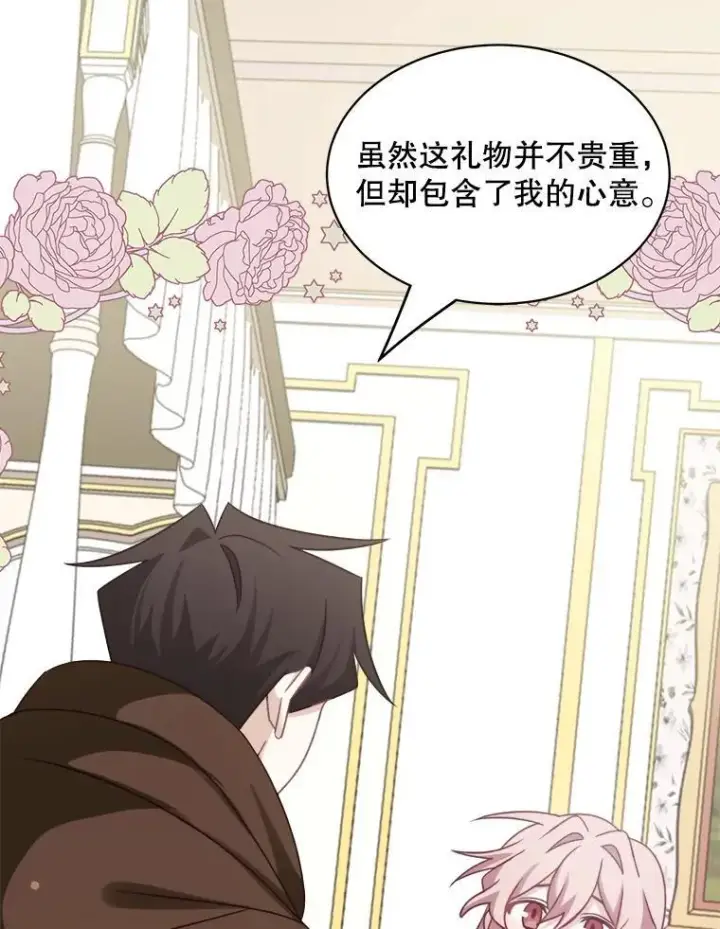 漫画《这个男主归我了》33.接吻第50张图