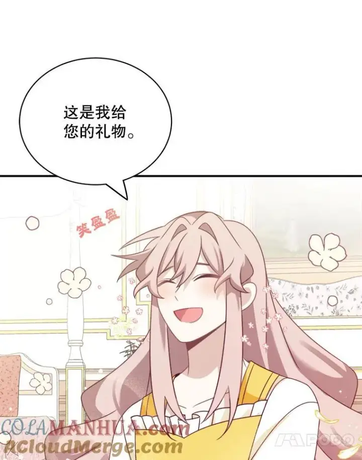 漫画《这个男主归我了》33.接吻第61张图