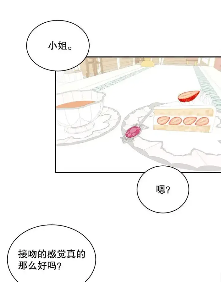 漫画《这个男主归我了》34.和侯爵的谈话第21张图