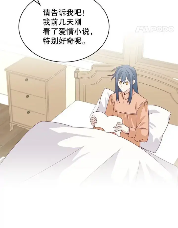 漫画《这个男主归我了》34.和侯爵的谈话第23张图