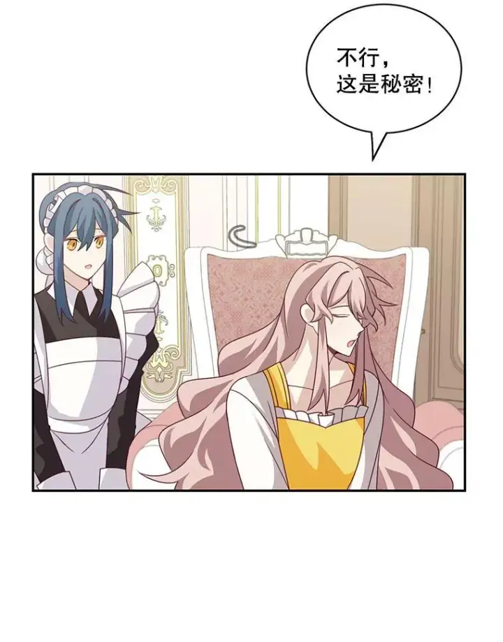 漫画《这个男主归我了》34.和侯爵的谈话第24张图
