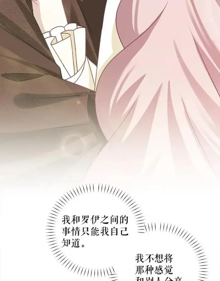 漫画《这个男主归我了》34.和侯爵的谈话第27张图
