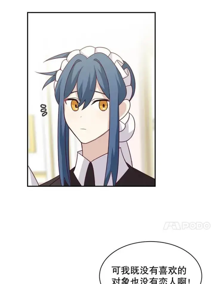 漫画《这个男主归我了》34.和侯爵的谈话第29张图