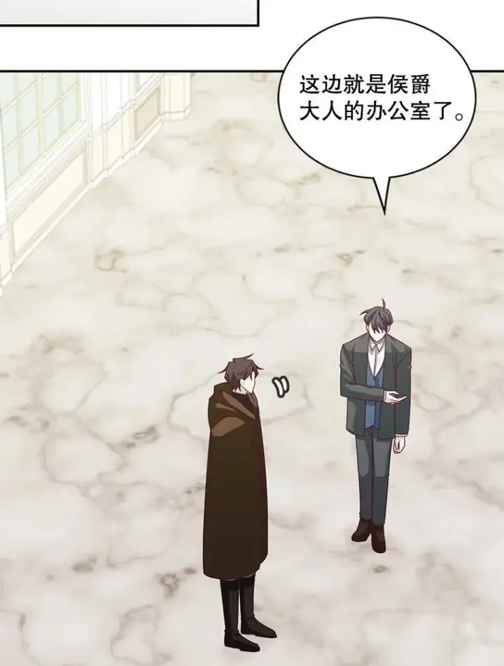 漫画《这个男主归我了》34.和侯爵的谈话第35张图