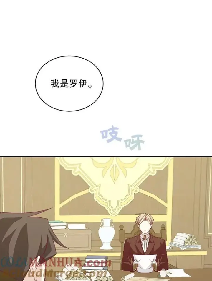 漫画《这个男主归我了》34.和侯爵的谈话第37张图