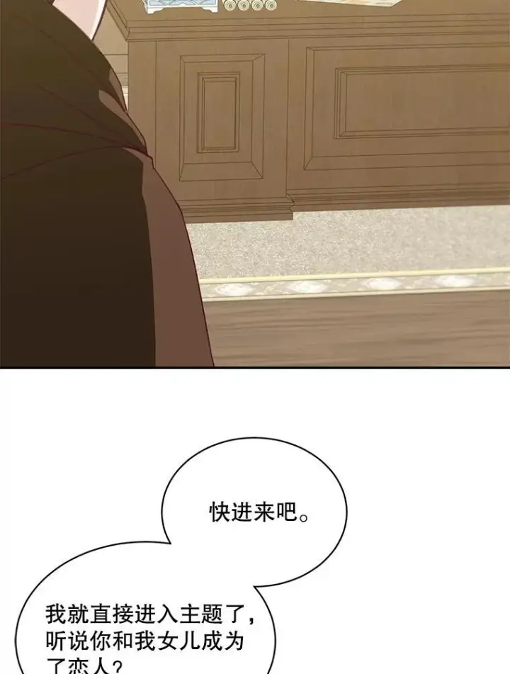 漫画《这个男主归我了》34.和侯爵的谈话第38张图