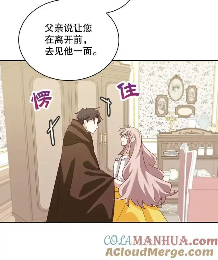 漫画《这个男主归我了》34.和侯爵的谈话第4张图