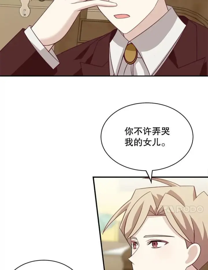 漫画《这个男主归我了》34.和侯爵的谈话第42张图