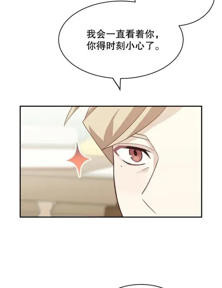 漫画《这个男主归我了》34.和侯爵的谈话第44张图