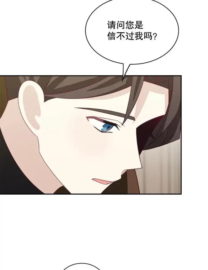 漫画《这个男主归我了》34.和侯爵的谈话第45张图