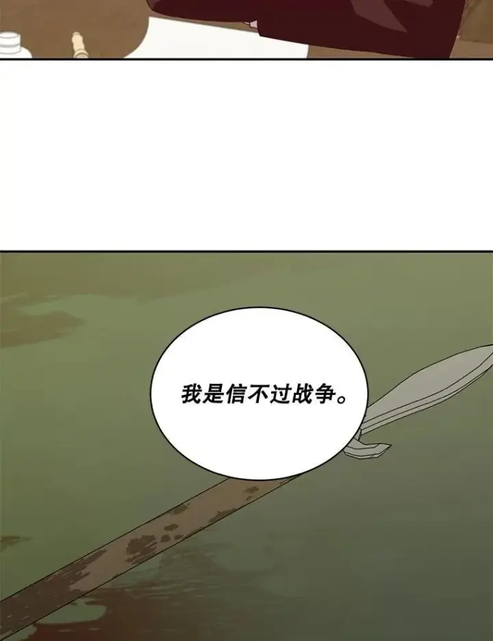 漫画《这个男主归我了》34.和侯爵的谈话第47张图