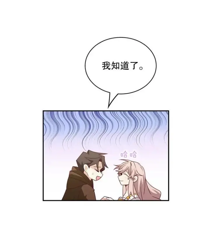 漫画《这个男主归我了》34.和侯爵的谈话第5张图