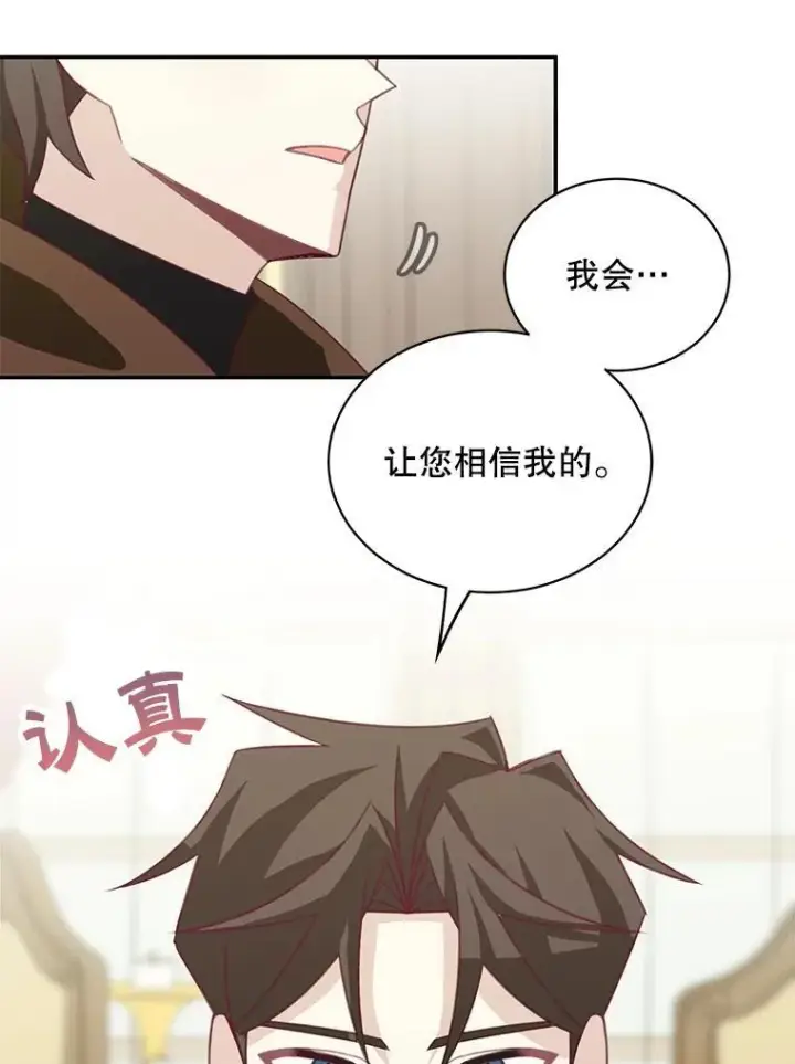 漫画《这个男主归我了》34.和侯爵的谈话第50张图