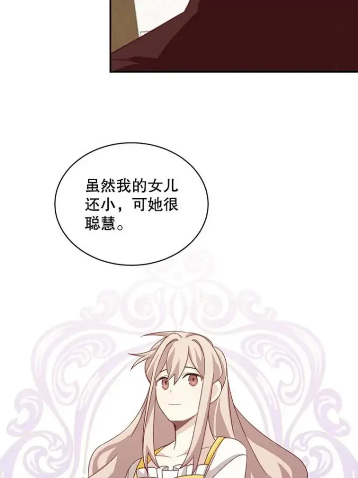 漫画《这个男主归我了》34.和侯爵的谈话第53张图