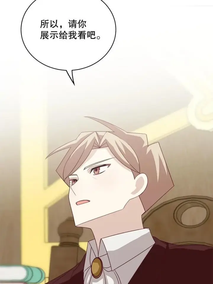 漫画《这个男主归我了》34.和侯爵的谈话第56张图