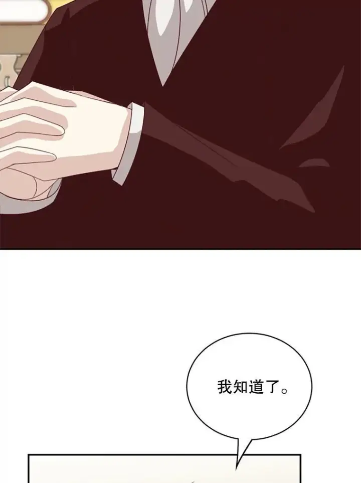 漫画《这个男主归我了》34.和侯爵的谈话第57张图