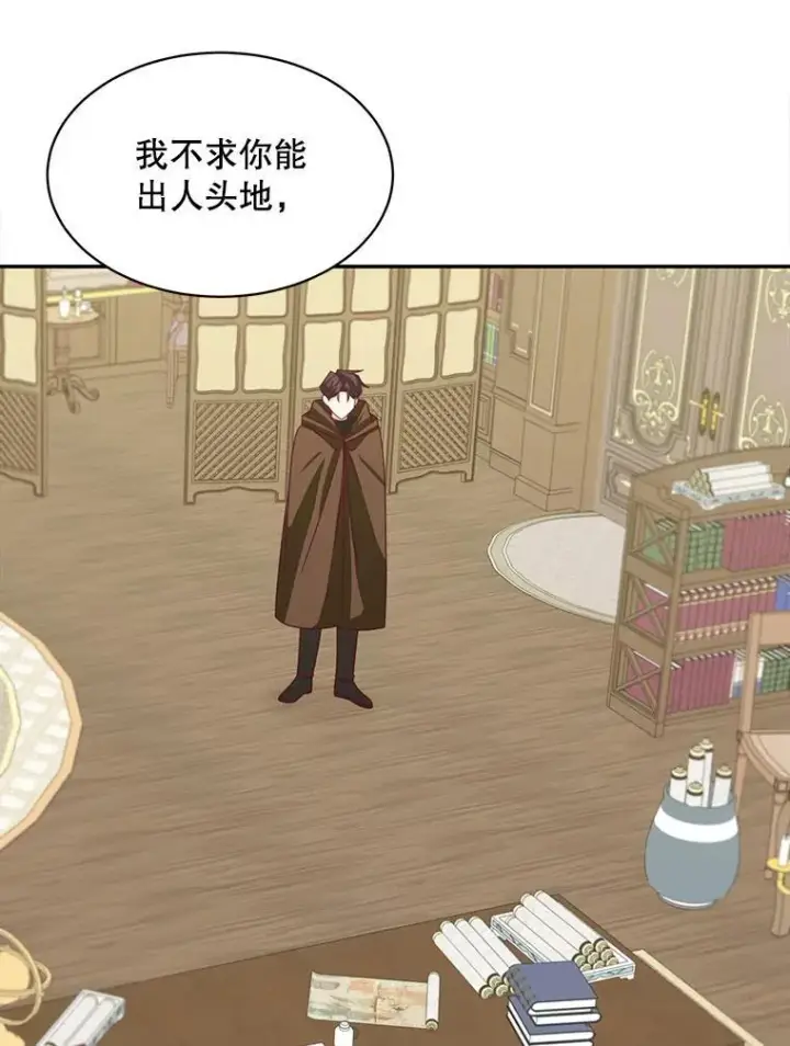 漫画《这个男主归我了》34.和侯爵的谈话第59张图