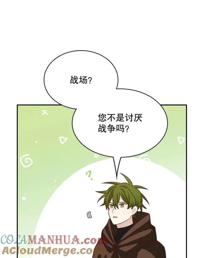 漫画《这个男主归我了》34.和侯爵的谈话第67张图