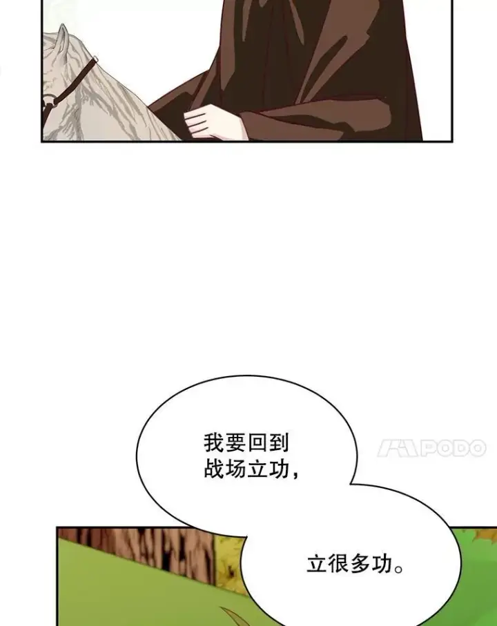 漫画《这个男主归我了》34.和侯爵的谈话第68张图