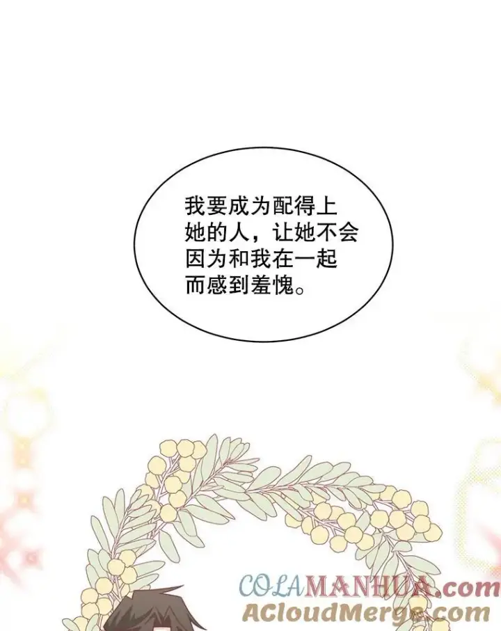 漫画《这个男主归我了》34.和侯爵的谈话第70张图
