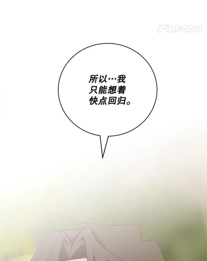 漫画《这个男主归我了》34.和侯爵的谈话第72张图