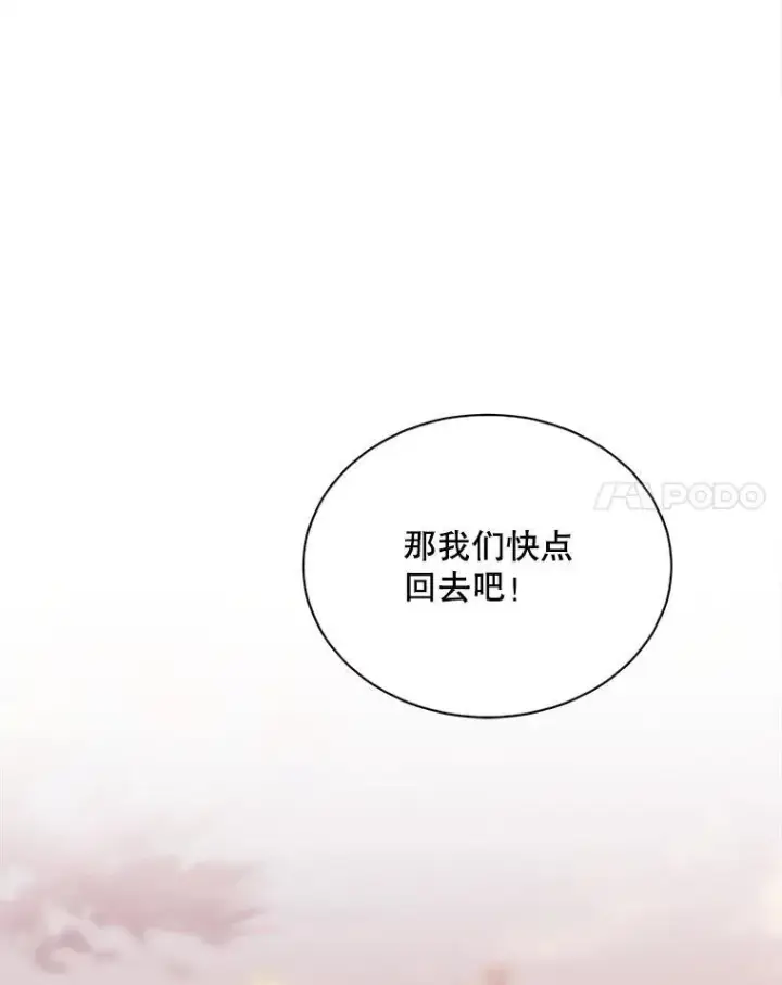 漫画《这个男主归我了》34.和侯爵的谈话第75张图
